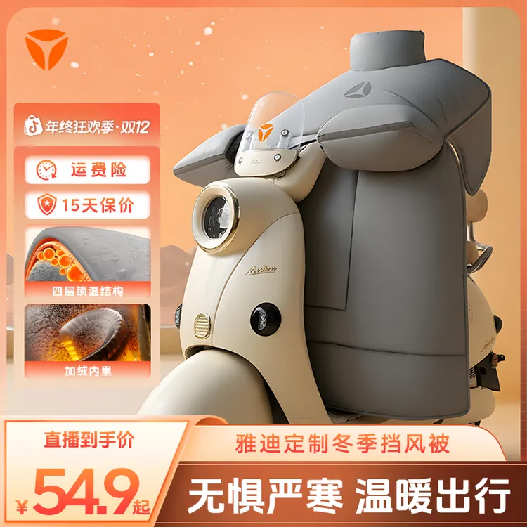 YADEA/雅迪2025雅迪新品定制冬季纯色挡风被电动摩托车通用秋冬季