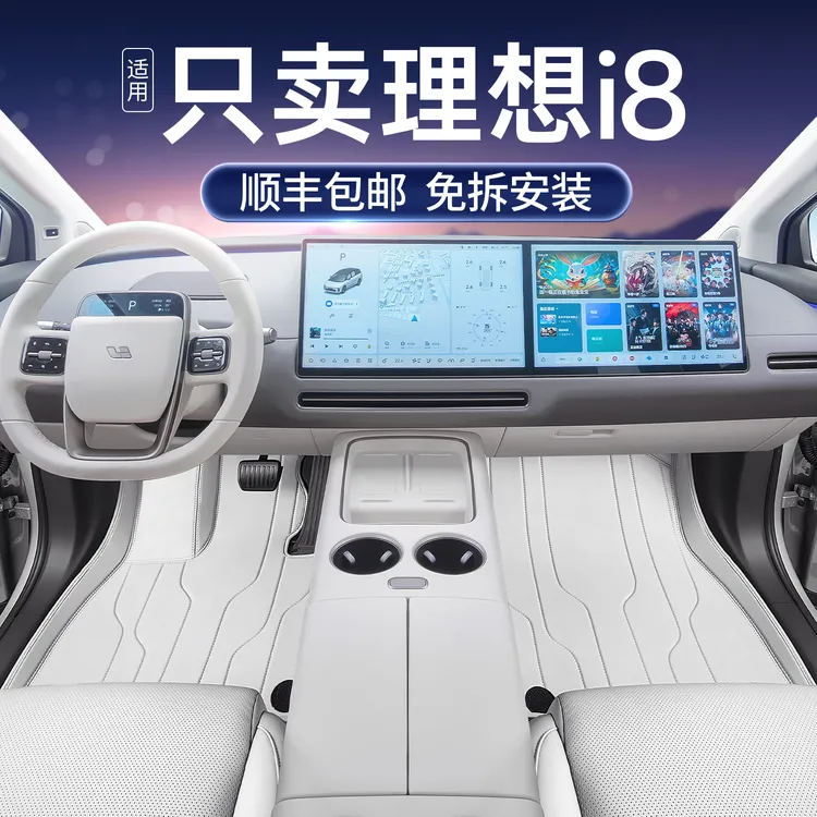 适用于理想i8脚垫全包围25款理想I8专用汽车改装饰配件星空地毯垫