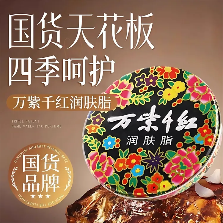 万紫千红润肤霜铁盒补水保湿滋润雪花膏新款面霜护手霜老牌国货