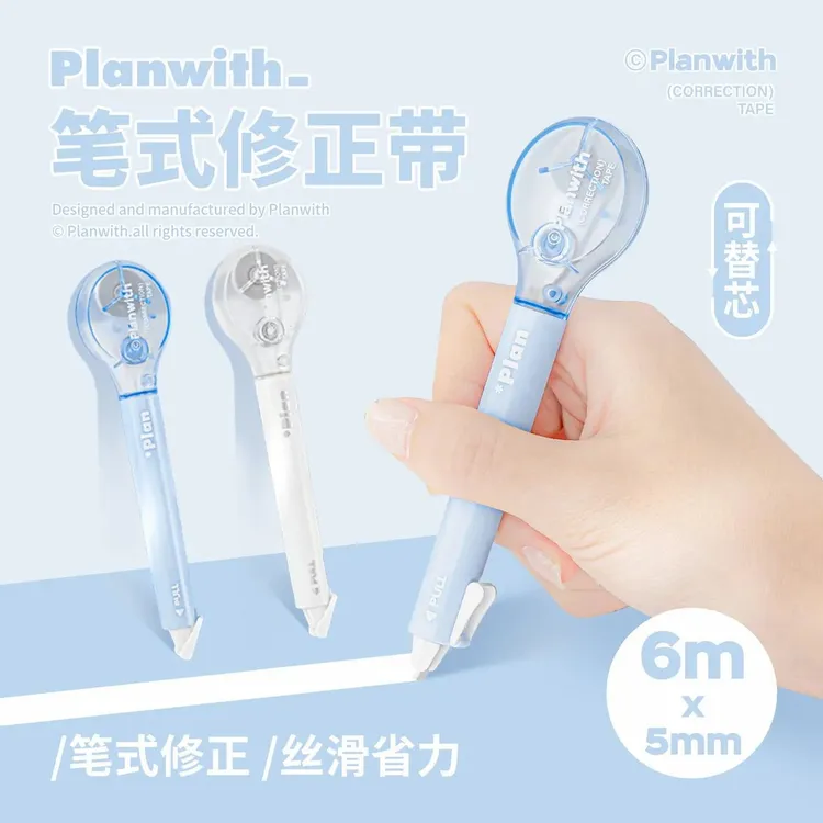Planwith笔式修正带小学生专用涂改带高颜值女生大容量替芯改正带