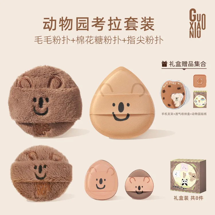 GUOXIAONIU郭小妞动物园考拉毛毛粉扑棉花糖粉扑指尖粉扑组合装