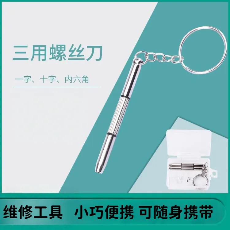 拧眼镜架眼睛框腿螺丝调整松紧专用十字一字修理眼镜小螺丝刀工具