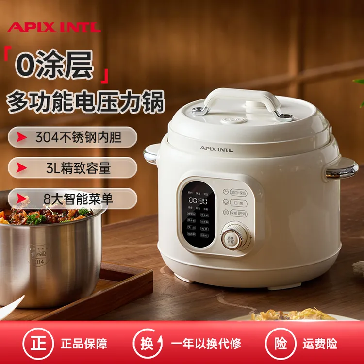 APIXINTL安本素3L电压力锅家用304不锈钢内胆0涂层微压电炖压力锅
