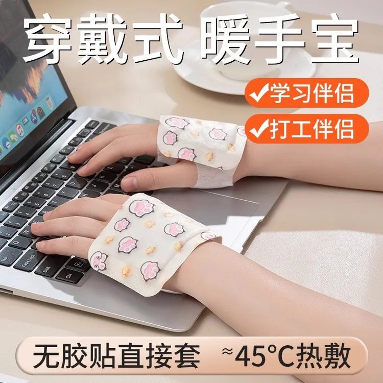 自发热暖手宝穿戴式暖手贴一次性冬天热敷暖足宝便携学生暖手好物