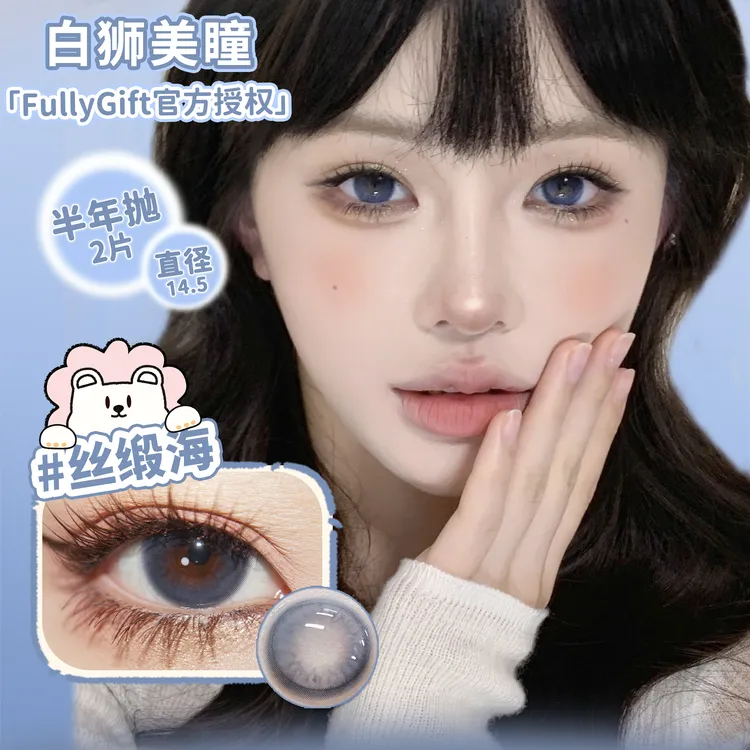 【达人】FullyGift半年抛清纯哲学日心说巧克力职人丝缎海等白狮美瞳2片装