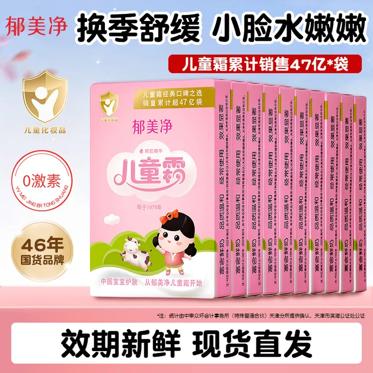 郁美净霜儿童面霜宝宝婴幼儿护肤补水保湿滋润袋装擦脸香香正品