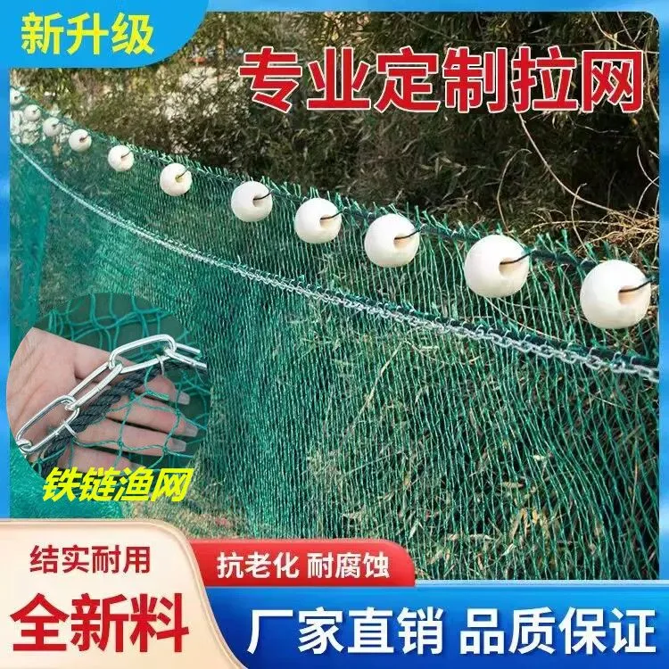 铁链款渔网拉网清塘拖网养殖网捕鱼网抬网隔断鱼塘拦污网鱼网