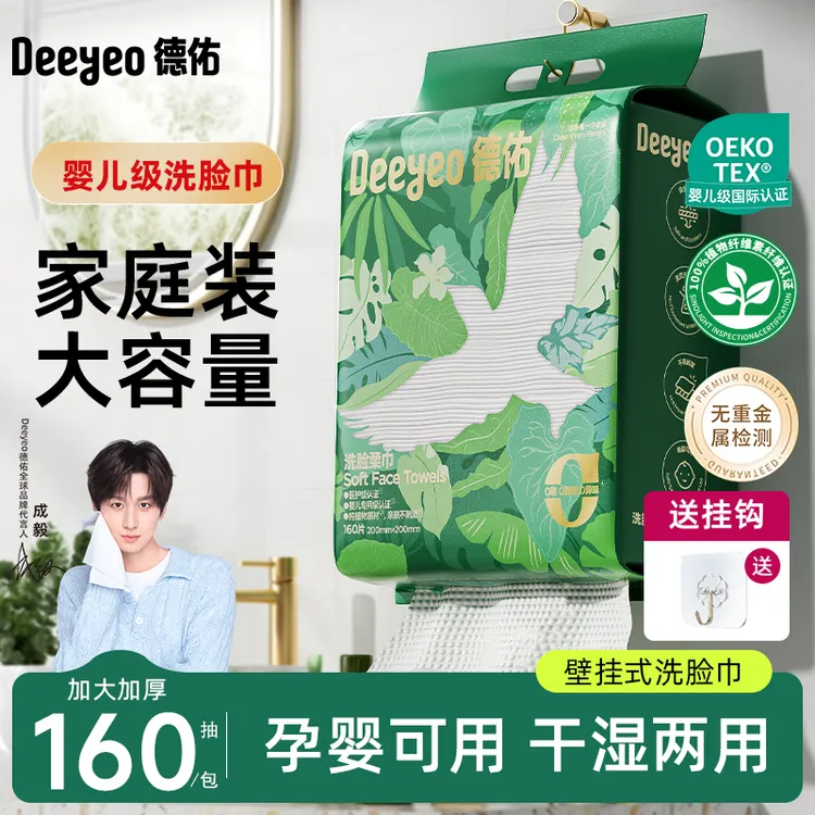 德佑洗脸巾悬挂式洗脸柔巾干湿两用一次性毛巾洁面巾卸妆绵柔巾A