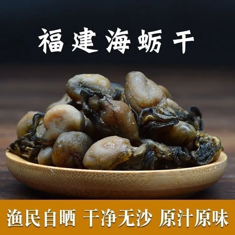 福建正宗特小海蛎干新鲜海鲜蚝干货特级新货淡干无沙当季产地直发
