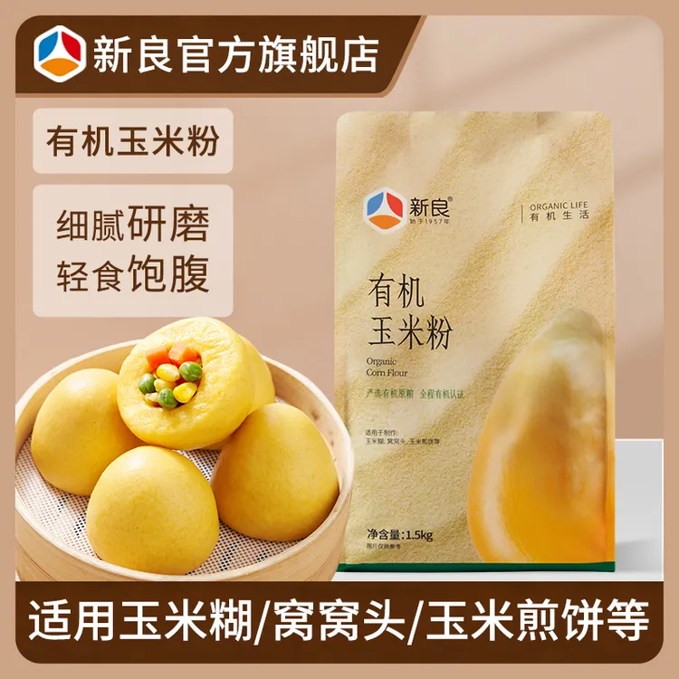 新良有机玉米粉1.5kg 可溯源非转基因玉米面粉窝窝头粉玉米糊家用