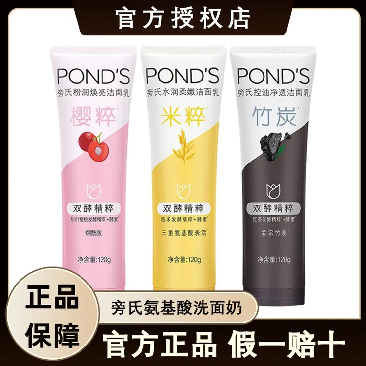 旁氏米粹润泽洁面乳亮采净澈氨基酸保湿泡沫洗面奶温和清洁120g