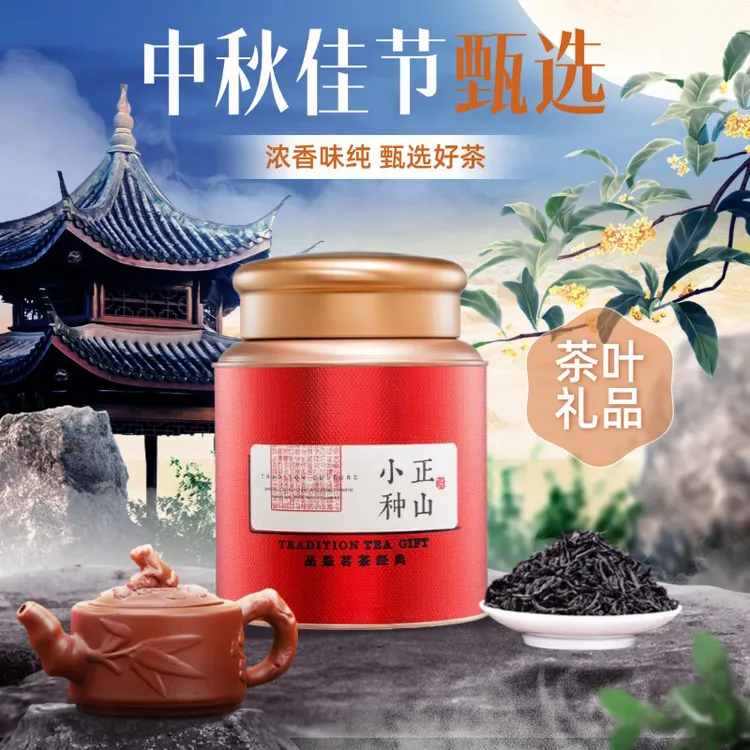 武夷山正山小种红茶正宗桐木关浓香花果蜜香茶叶2025新茶特级正品