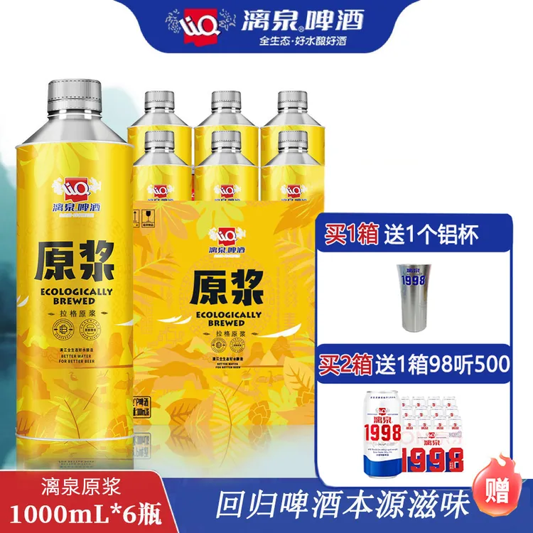 漓泉原浆啤酒1升*6大容量