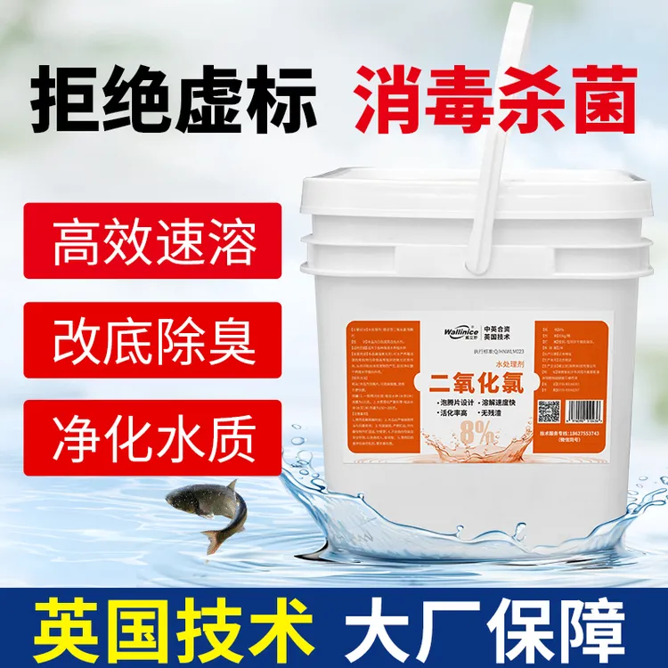 二氧化氯泡腾片国标真含量8%水产养殖改底除臭调节水色操作简单