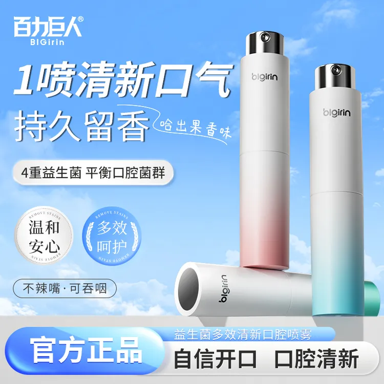 百力巨人益生菌口腔喷雾清新口气持久留香除异味便携瓶装BD