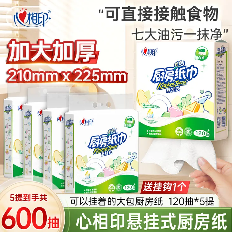 心相印悬挂厨房纸巾吸油吸水120抽*5提干湿两用厨房懒人纸巾C