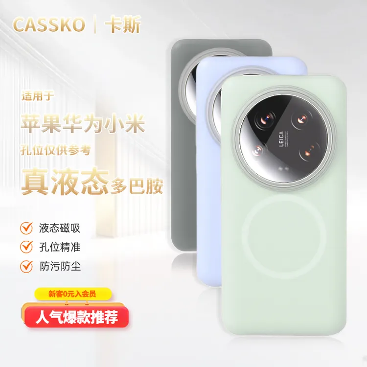 卡斯多巴胺磁吸适用小米17苹果oppo华为mate60pro液态硅胶手机壳