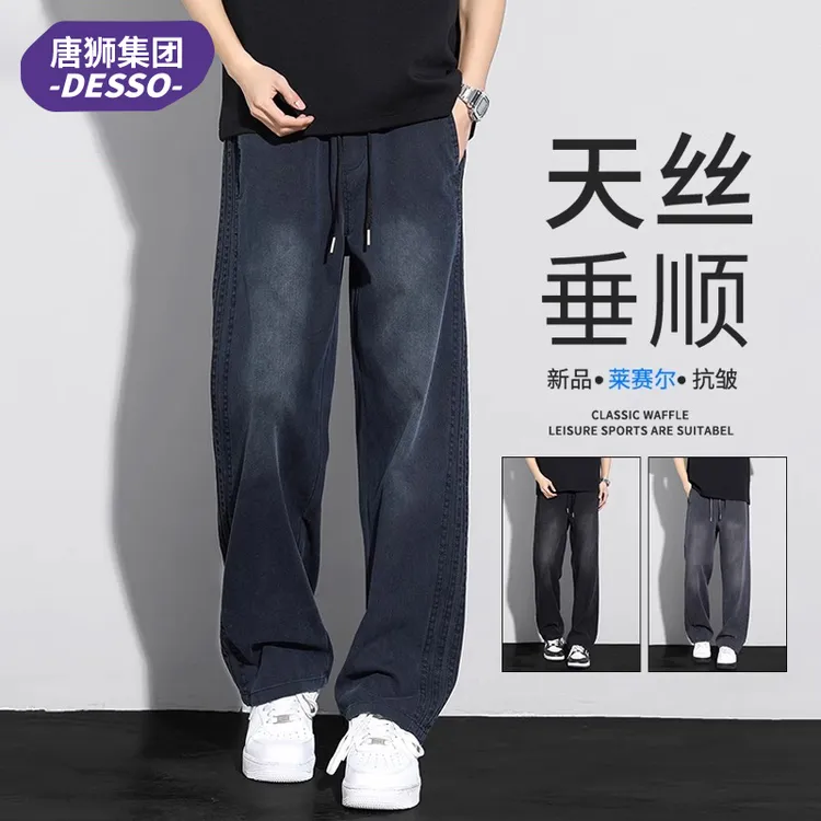 唐狮集团DESSO天丝休闲裤男秋季新款宽松垂感阔腿潮流百搭直筒裤