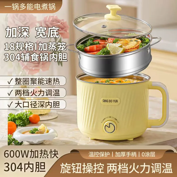 304辅食锅 加蒸笼电蒸煮锅无涂层电煮锅宝宝煮面小锅多用蒸锅