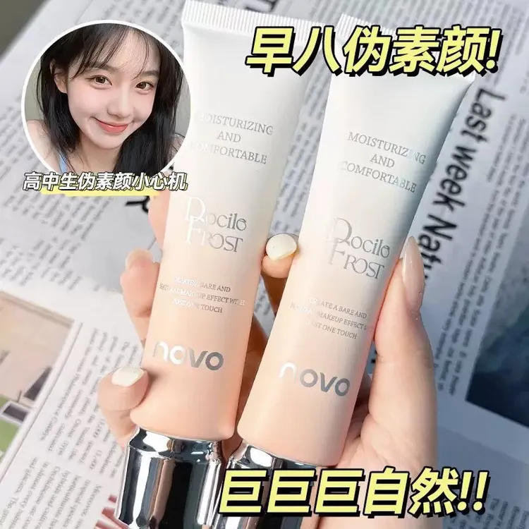 NOVO白松露养肤素颜霜防水防汗持久不脱妆伪素颜自然不假白学生党