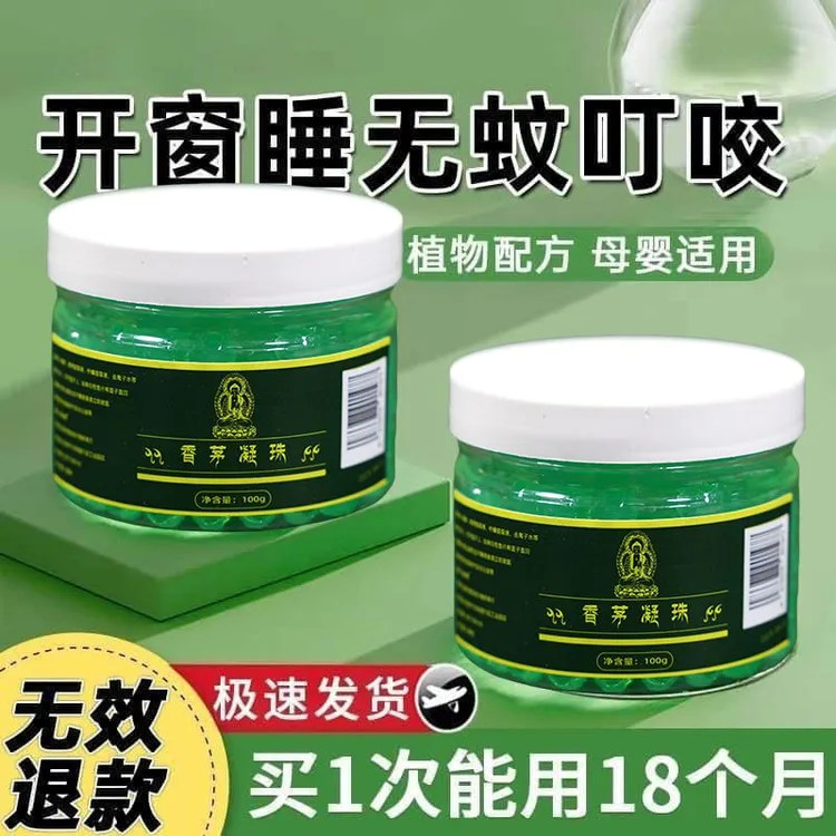 香茅艾草驱蚊凝胶2024新款室内户外防蚊虫苍蝇神器婴幼儿香薰用品