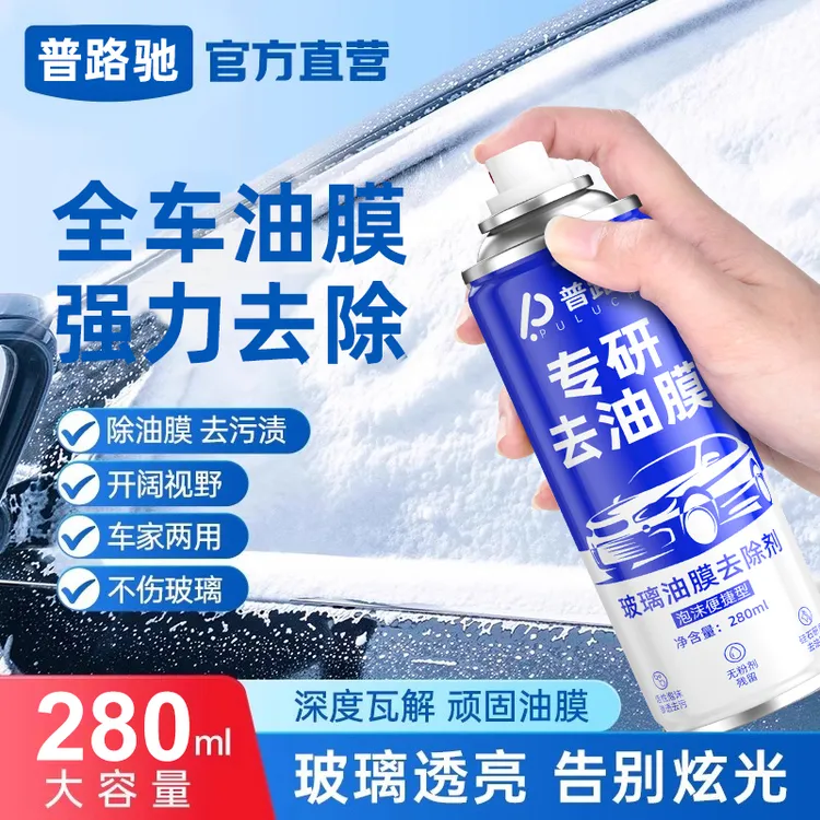普路驰汽车油膜清洁剂去除剂前挡风玻璃强力去油污泡沫去油膜清洗商品图