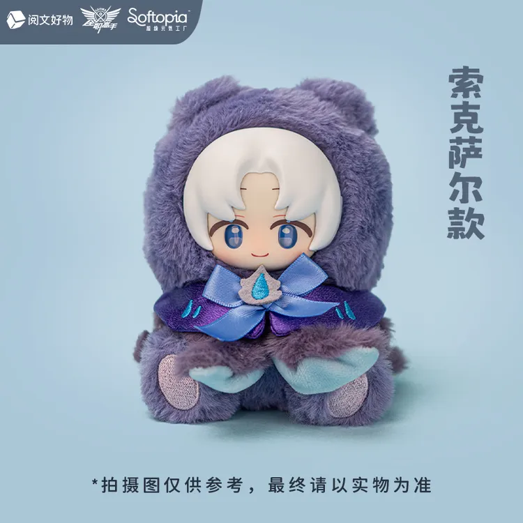 《全职高手》绒绒帐号卡系列毛绒公仔盲盒