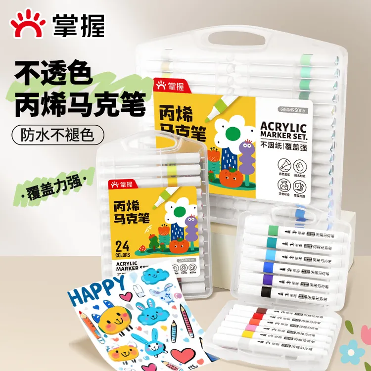 Grasp/掌握丙烯马克笔不透色可水洗马克笔儿童学生美术水彩笔彩色