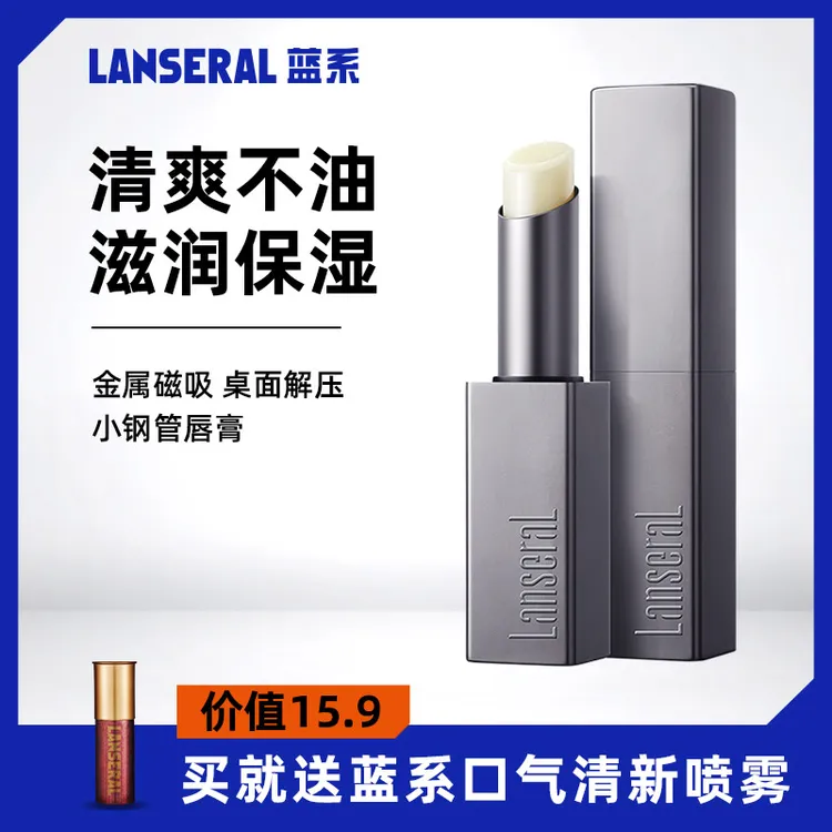 蓝系男士磁吸润唇膏滋润补水保湿持久自然打底哑光唇膏女秋冬