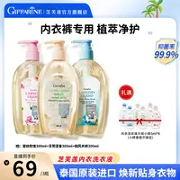 泰国芝芙莲抑菌内衣裤内裤专用清洗液300ml*3 xdb