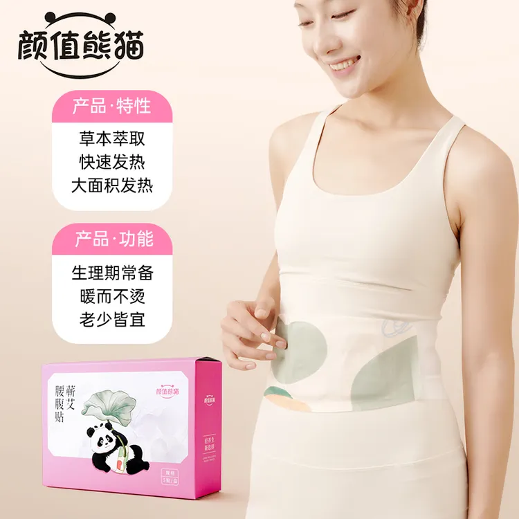 颜值熊猫暖腰带暖腹蕲艾蒸汽发热腰椎护腰草本热敷肚子三伏艾灸贴