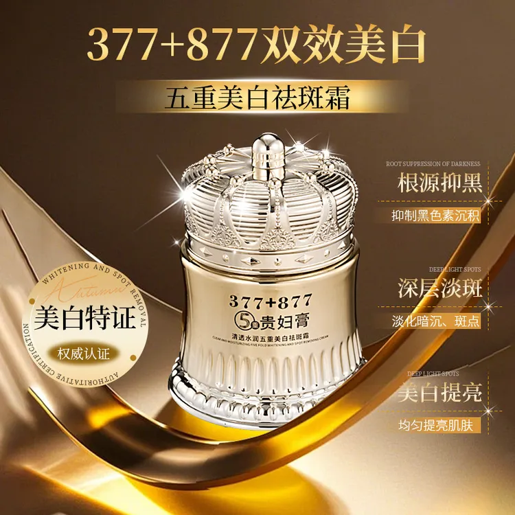 【377+577】贵妇膏素颜霜养颜遮瑕防水防汗提亮肤色抗皱紧护肤