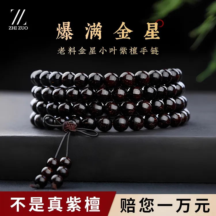 老料小叶紫檀手串男款盘玩高质量金星手持买文玩108颗时尚饰品
