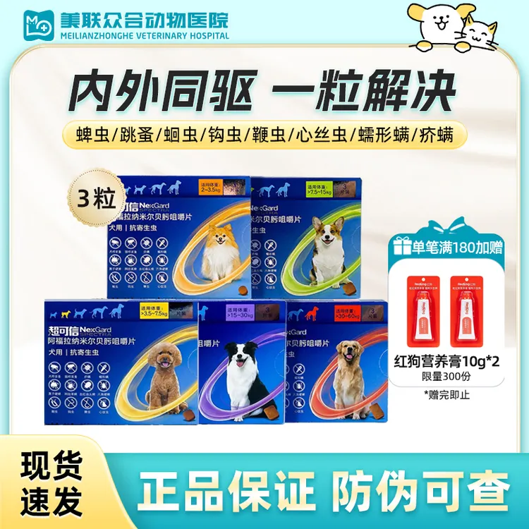 超可信驱虫药狗狗药体内体外一体同驱幼犬大小型犬体内外驱虫