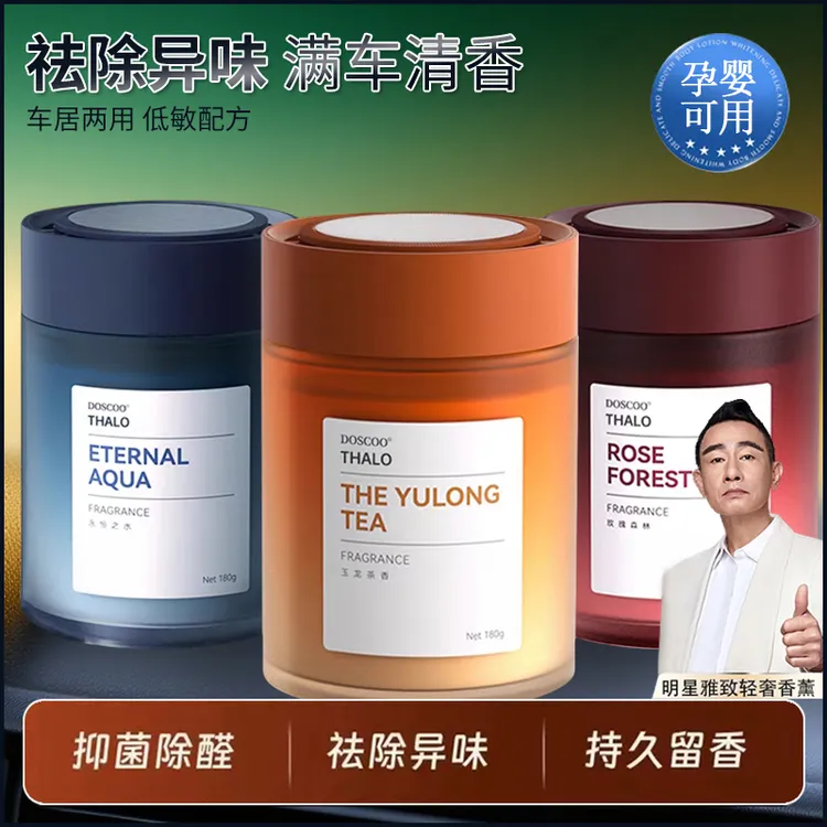 科净微车载香薰高级香水持久留香淡香香氛杯架摆件空气清新剂祛味