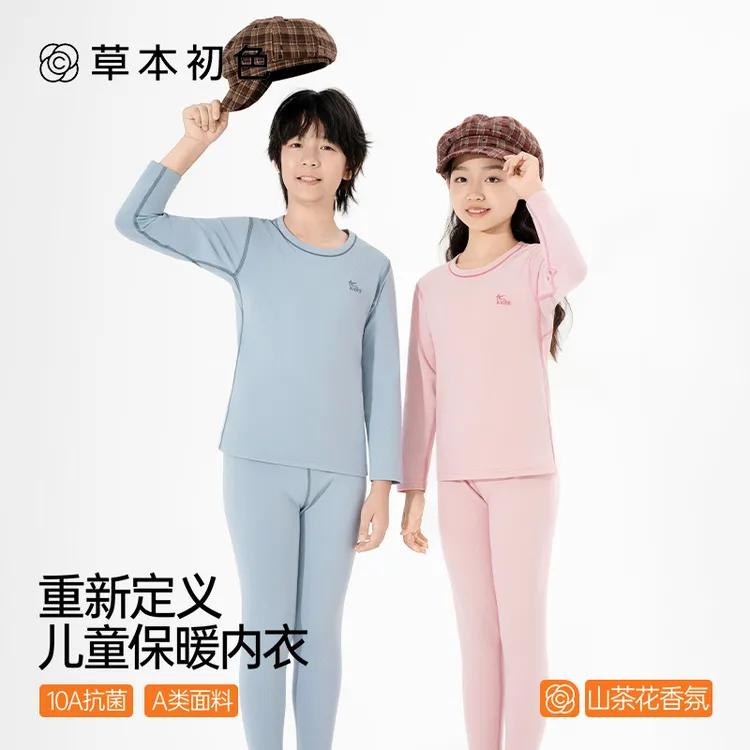 【草本初色】莱赛尔&醋纤儿童保暖内衣山茶花油10A抗菌除臭透气
