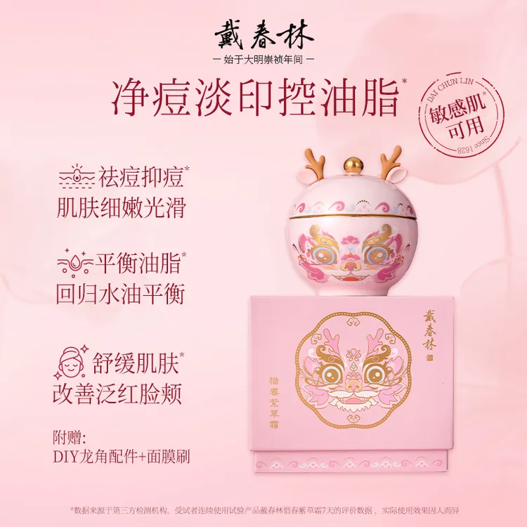 戴春林惜春紫草霜120g 祛痘控油保湿精华面霜清爽女国货美妆面膜