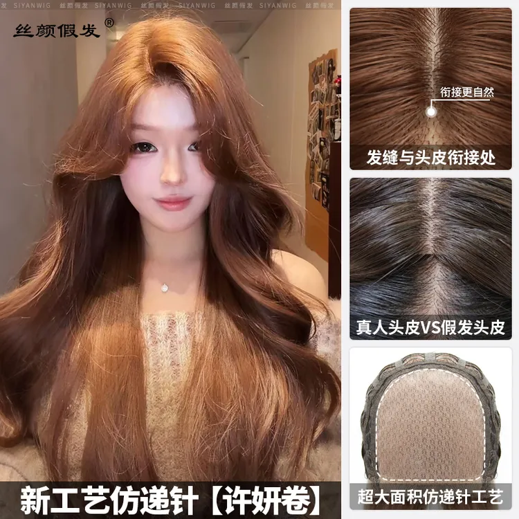 小圆-大头皮许妍卷【新工艺·仿递针假发】许妍同款自然大波浪长卷发