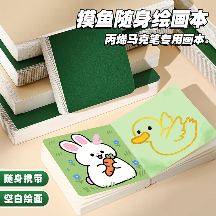 摸鱼本加厚塑身绘画本丙烯马克笔素描本图画本儿童方形便携水彩本