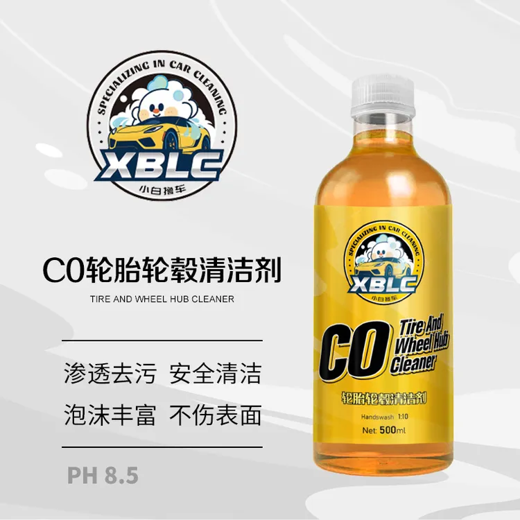C0轮胎轮毂清洁剂 快速分解强力去污不伤车胎