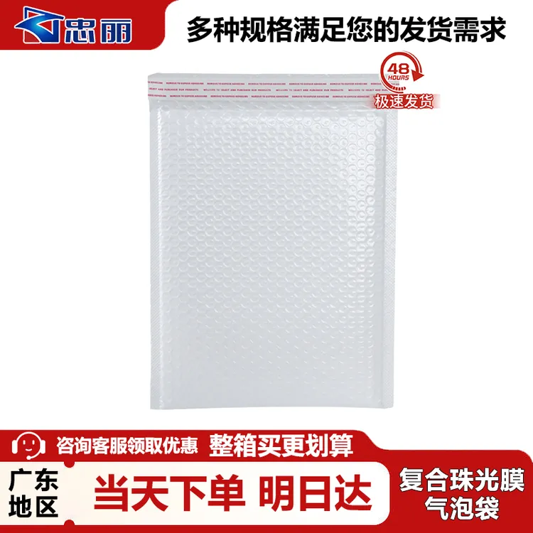 【广东地区】双层加厚白色复合珠光膜快递防震气泡袋气泡袋快递袋商品图