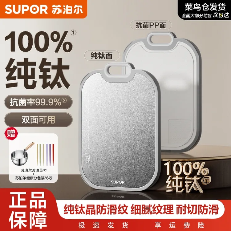 【纯钛】苏泊尔切菜板防霉抗菌双面家用食品厨房粘案板砧板通用剁肉商品图