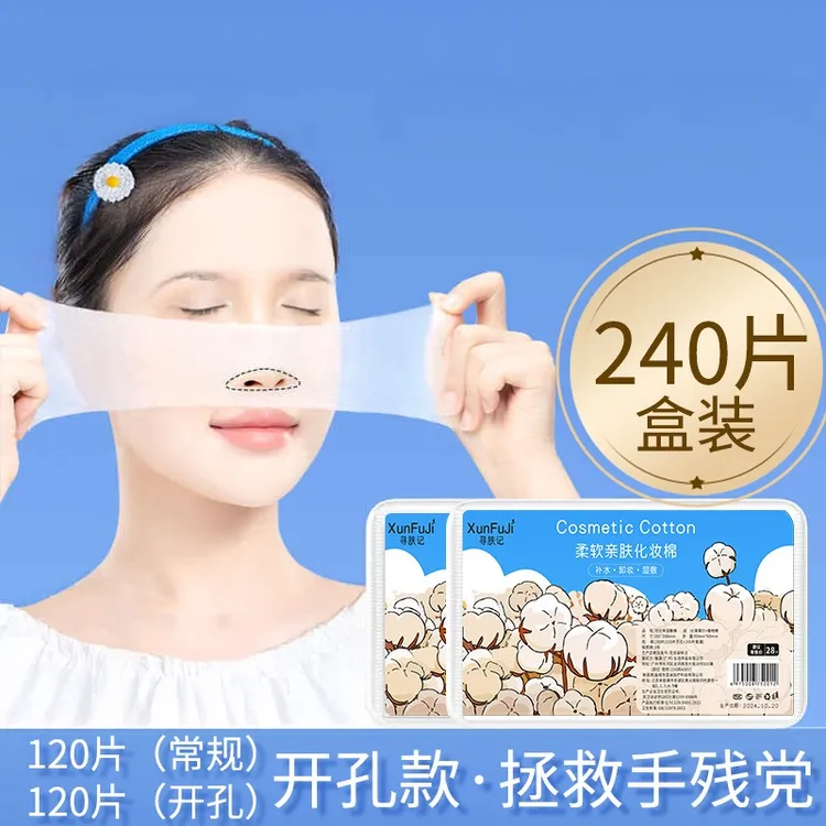 湿敷棉开口款超薄省水可拉伸水疗补水化妆棉盒装学生宿舍敷脸棉片