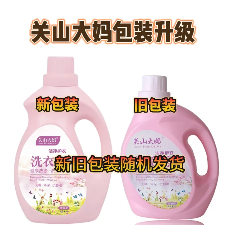 GuanShanDaMa/关山大妈洁净护衣香氛柔顺洗衣液母婴去污无磷2KG*2