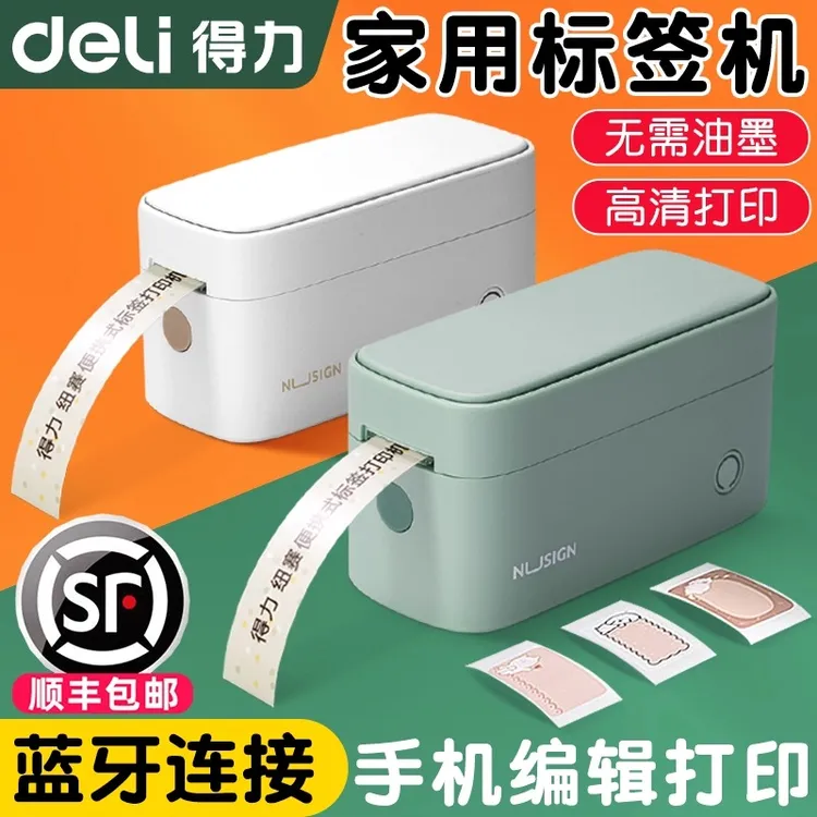 得力标签打印机热敏打印热敏打印机手持便携式迷你打价格价签机