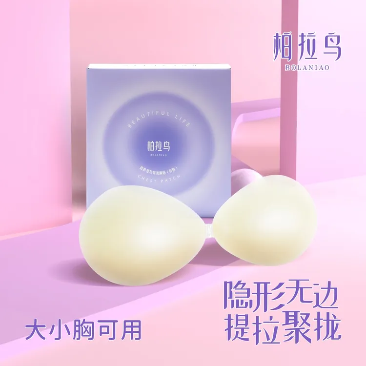 柏拉鸟 贝壳杯大胸超薄聚拢硅胶提拉胸贴乳贴隐形夏季薄款吊带