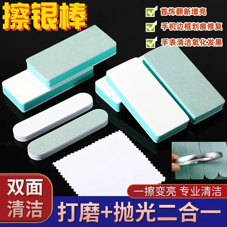 擦银棒金银首饰翻新增亮手机边框划痕修复手表氧化发黑去污抛光板