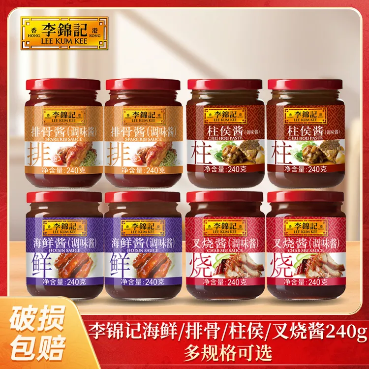 【李锦记】柱侯酱排骨酱叉烧酱海鲜酱多规格酱料组合DR