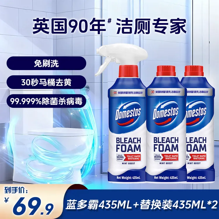 【达人专享】蓝多霸净白洁厕剂免刷洗30秒清洁马桶去黄除菌杀病毒DB