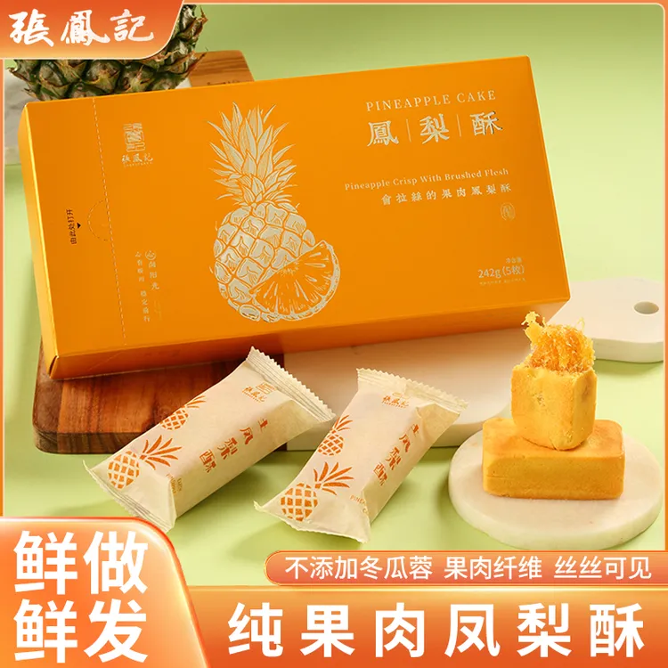 张凤记土凤梨酥凤凰酥伯爵红茶凤梨酥厦门特产传统糕点茶点甜点心